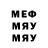 МЕФ мяу мяу Andrey Chubov