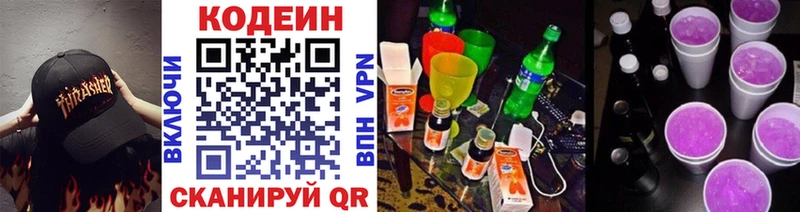 Кодеин Purple Drank  Купить  Ревда 